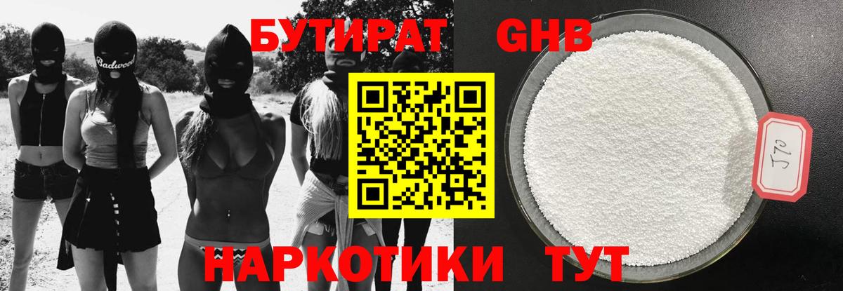 Бутират оксибутират Миллерово