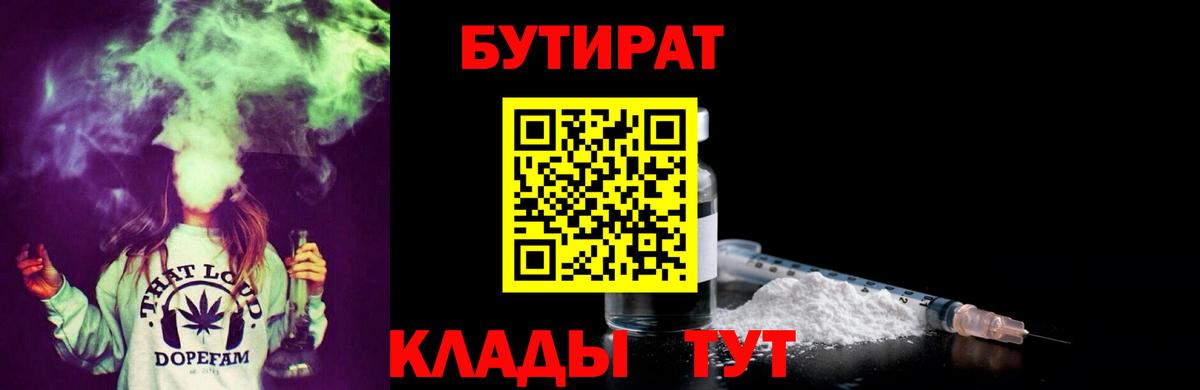 Бутират оксана  Вход с VPN  Миллерово 