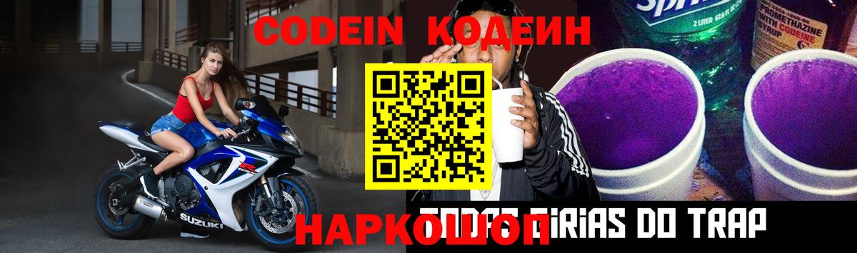 Миллерово  Кодеин Purple Drank  Вход с VPN 