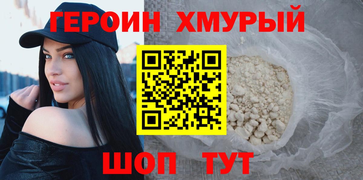ГЕРОИН Афган Миллерово