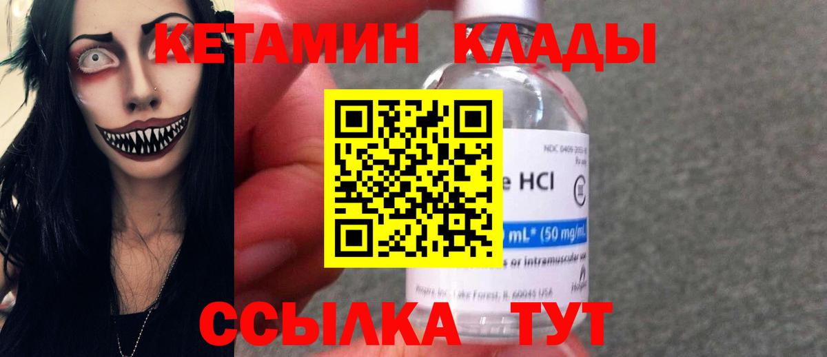 КЕТАМИН ketamine Миллерово