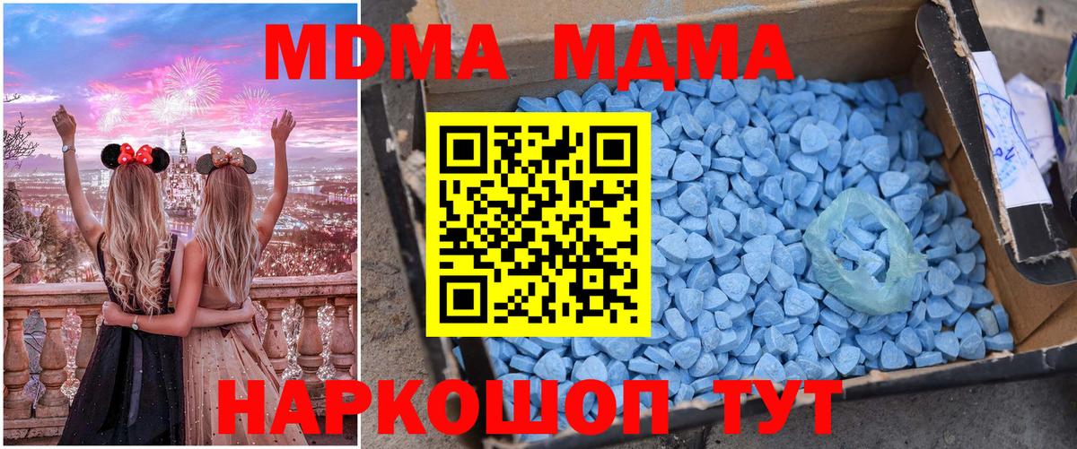 MDMA crystal  Вход с VPN  МДМА  MDMA кристаллы  Миллерово 