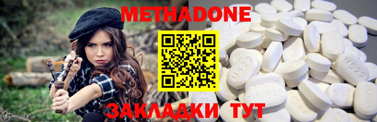 Миллерово  МЕТАДОН кристалл  Вход с VPN  Метадон VHQ 