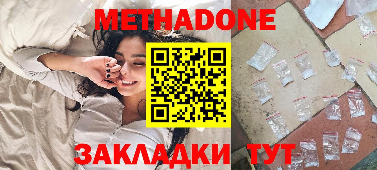Метадон methadone Миллерово