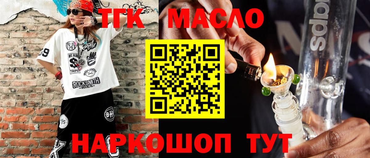 ТГК THC oil Миллерово